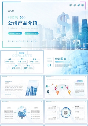蓝色科技风智慧工厂系统解决方案PPT模板设计指南