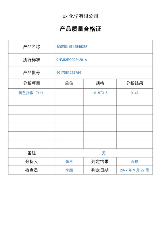 黑白简约正式公司工厂产品质量评定表检查表Word模板使用说明