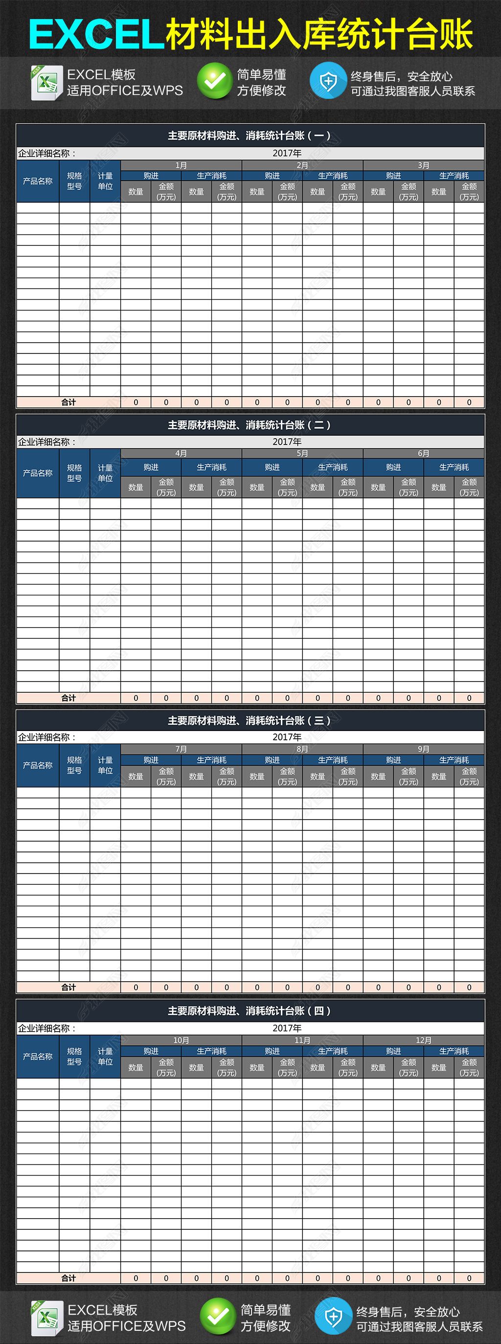 原创企业公司工厂原材料出入库统计台账表格模板-版权可商用