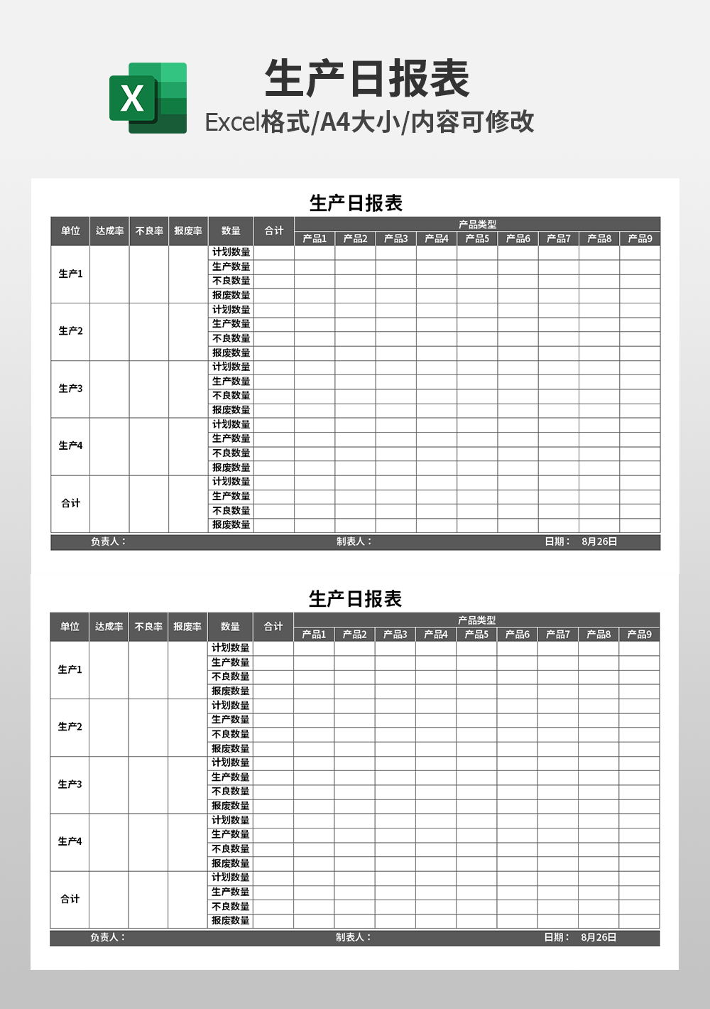 掌握生产脉搏 如何高效利用Excel生产日报表模板